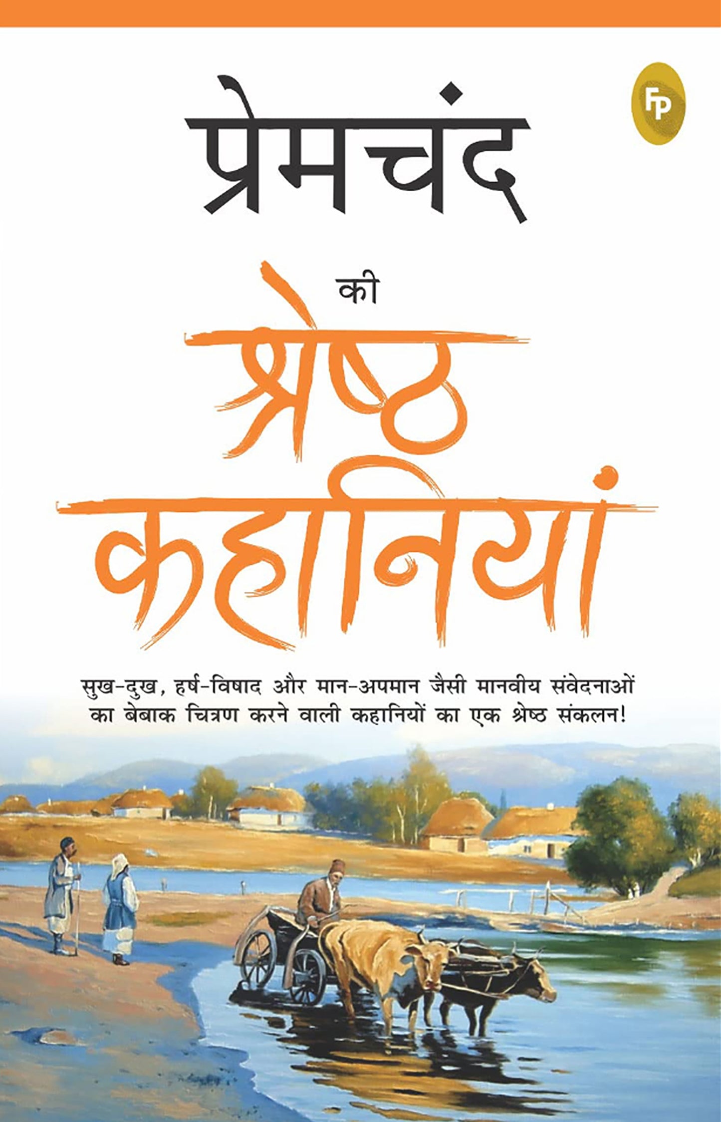 Premchand Ki Shreshth Kahaniyan (Hindi)