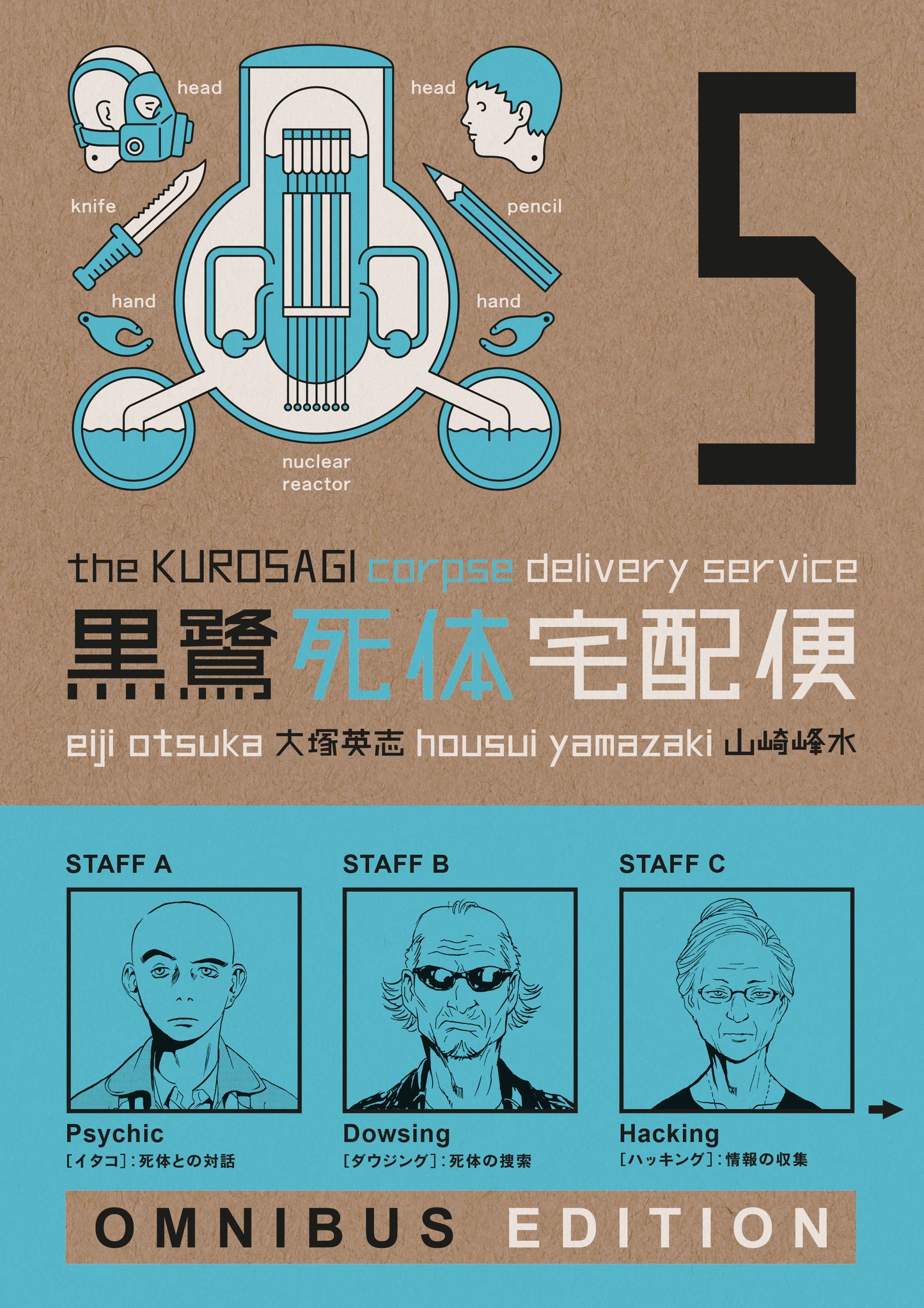 The Kurosagi Corpse Delivery Service: Book Five Omnibus