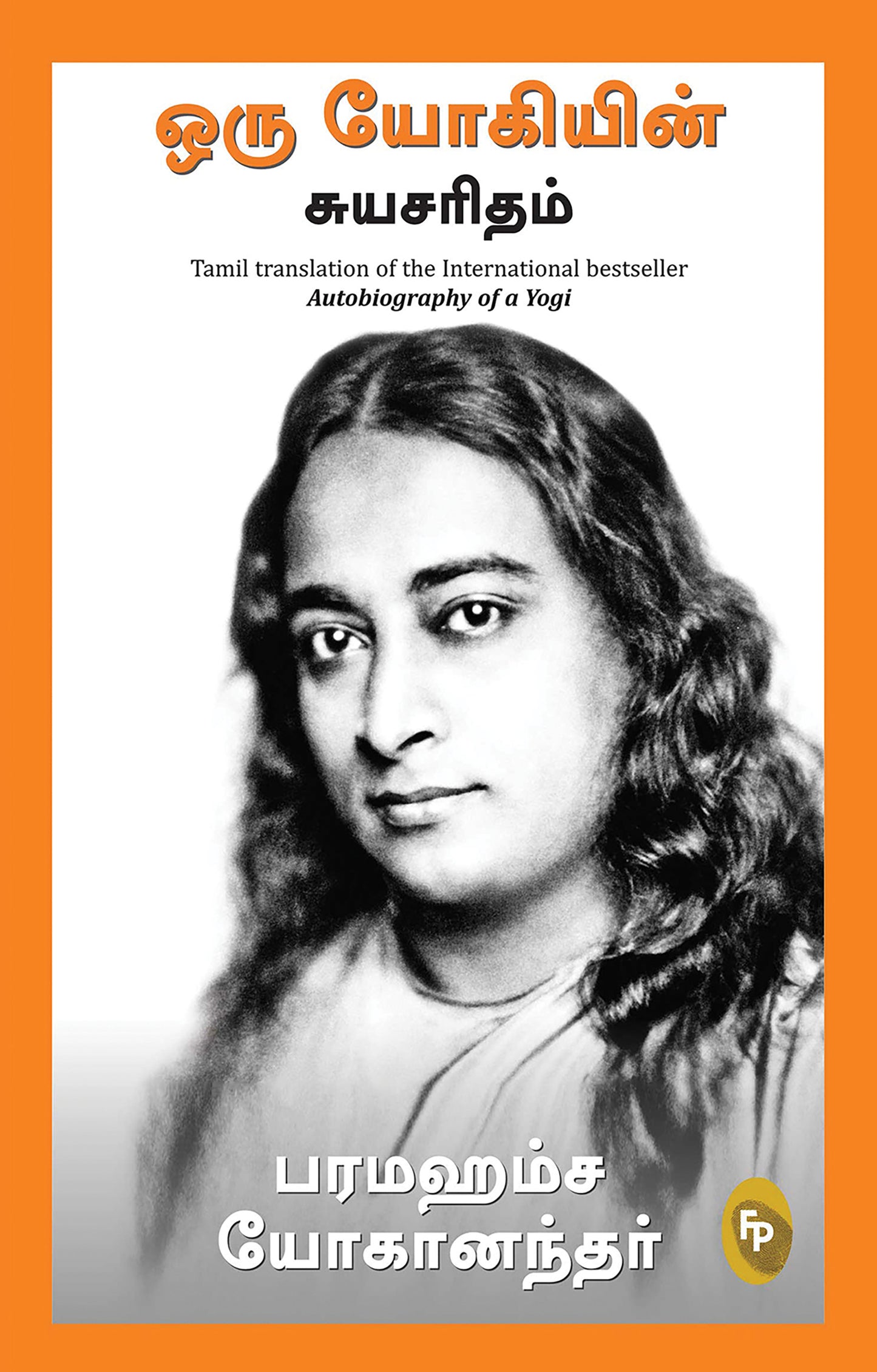 Autobiography of A Yogi (Tamil)