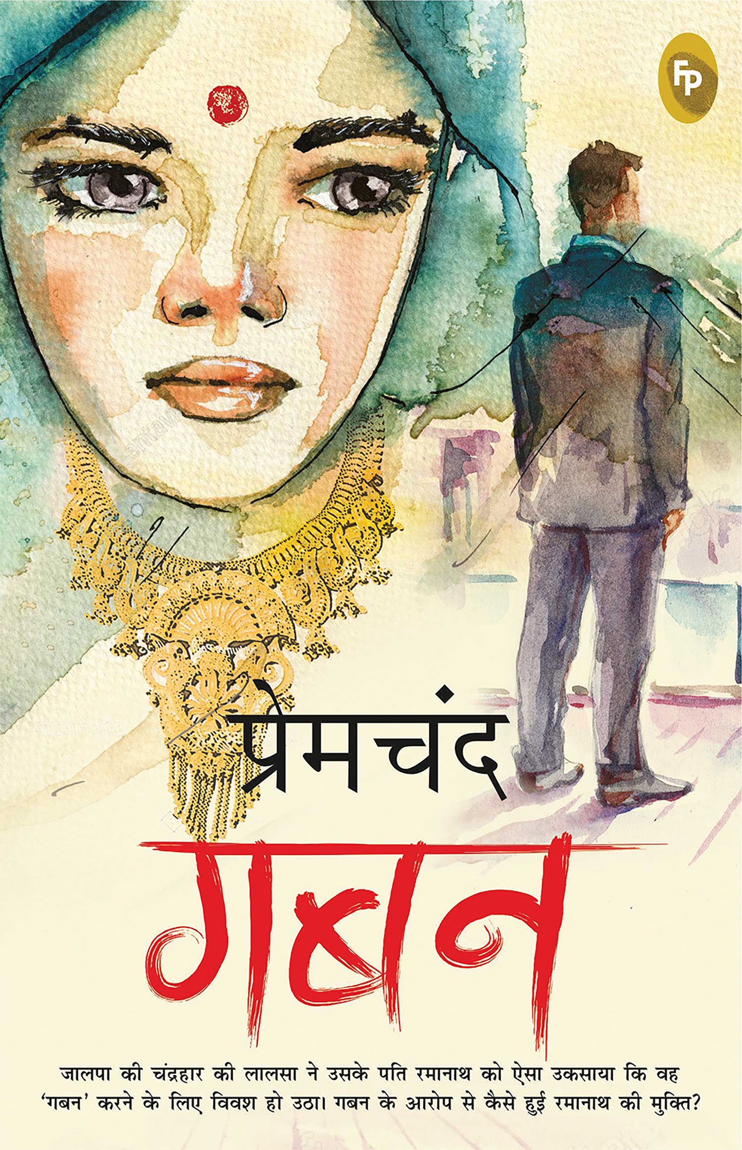 Gaban (Hindi)